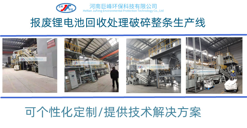 廢舊動(dòng)力鋰電池破碎處理設(shè)備的價(jià)值,你知道嗎? 廢舊動(dòng)力鋰電池破碎處理設(shè)備的價(jià)值,你知道嗎?